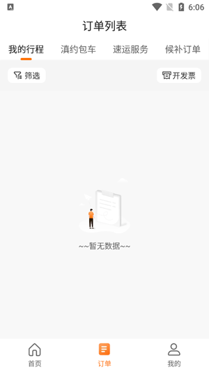 滇约出行app下载官方最新版