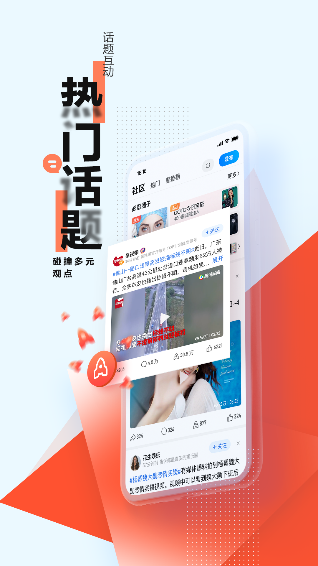 腾讯新闻app3