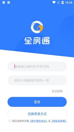 新全房通app最新版