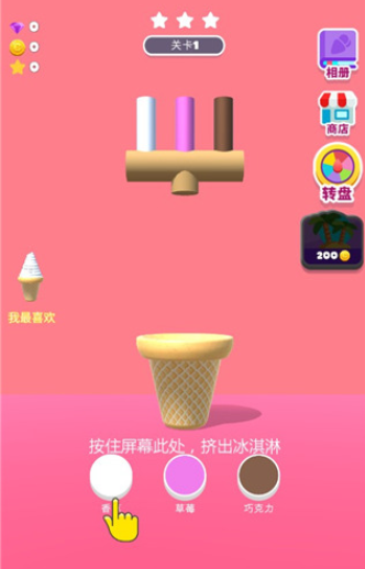 甜筒第二支半价冰淇淋制作手游