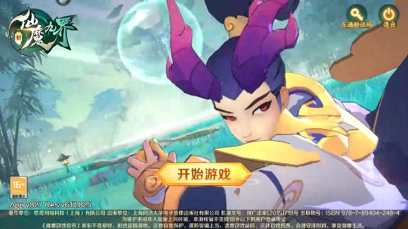 新仙魔九界九游版本1