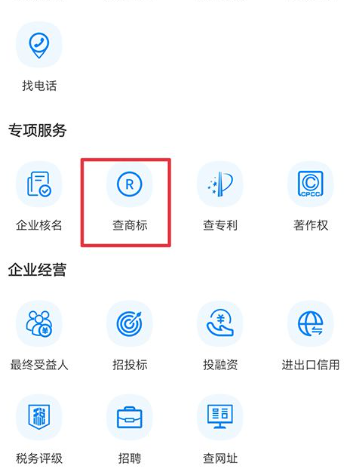 天眼查企业查询官方版app