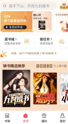 锦书免费小说app手机版