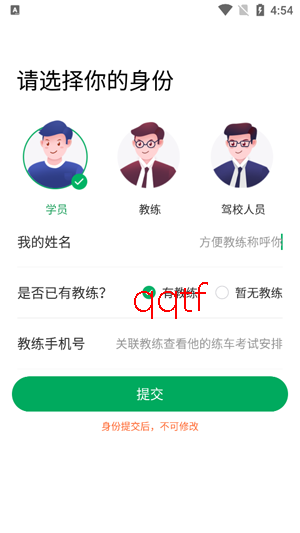 超级教练app学员版