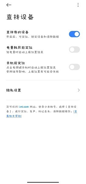 小米查找手机app0