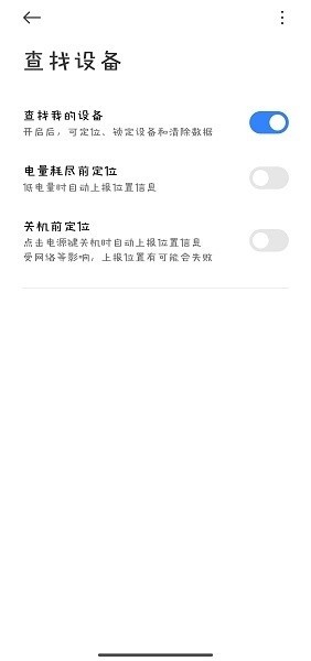 小米查找手机app2
