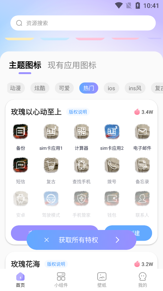 极速换图标官方正版app3