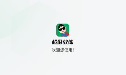超级教练科目三语音播报最新版