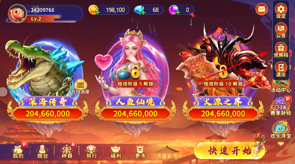 海王捕鱼手游官方版