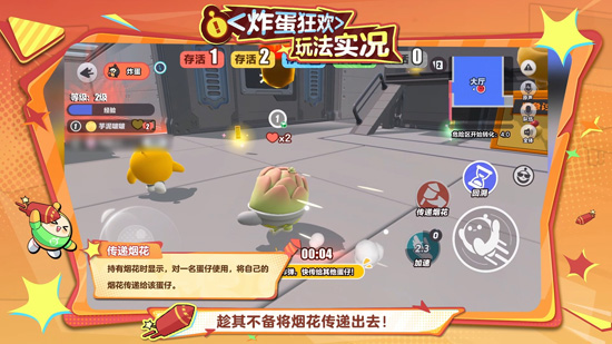 蛋仔派对腾讯版本