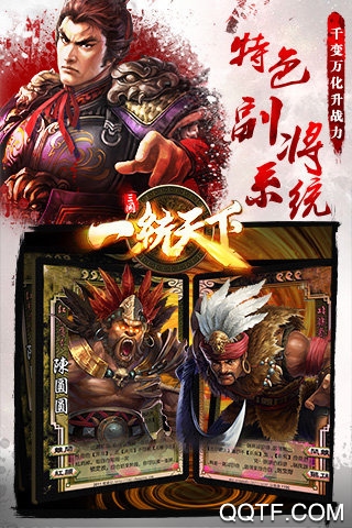 三国一统天下手游腾讯版2