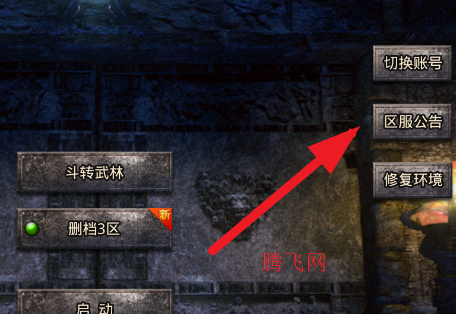 斗转武林传奇手游官方版