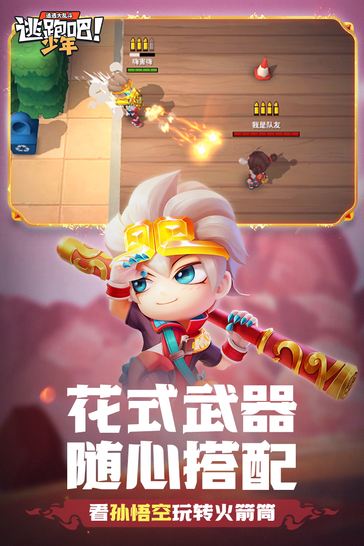 逃跑吧少年九游2026年0