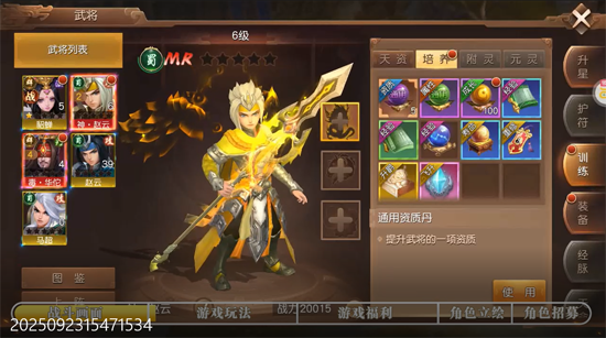 三国如龙传送神赵云