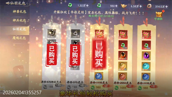 仙帝神兵0.1特权免费送