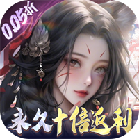 万剑至尊0.05原价十倍返利