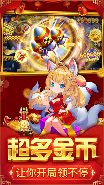 捕鱼大决战官方正版3