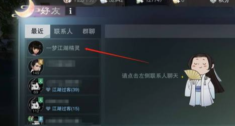 一梦江湖腾讯版