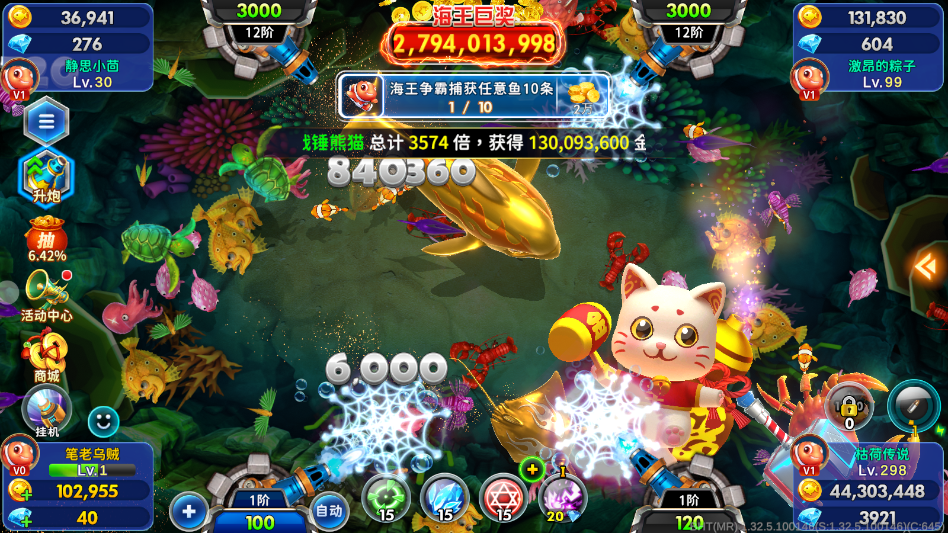 海王捕鱼360版本1