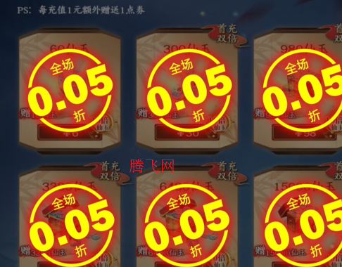 万剑至尊0.05原价十倍返利