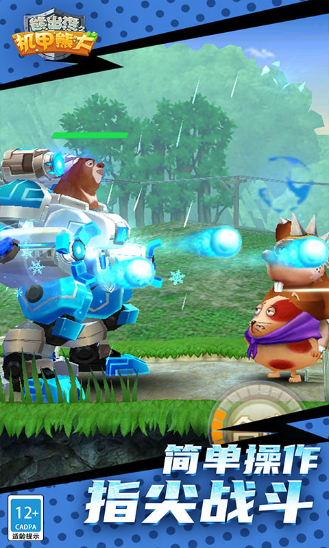 熊出没之机甲熊大手游最新版1