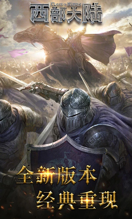 列王的纷争西部大陆折扣端0