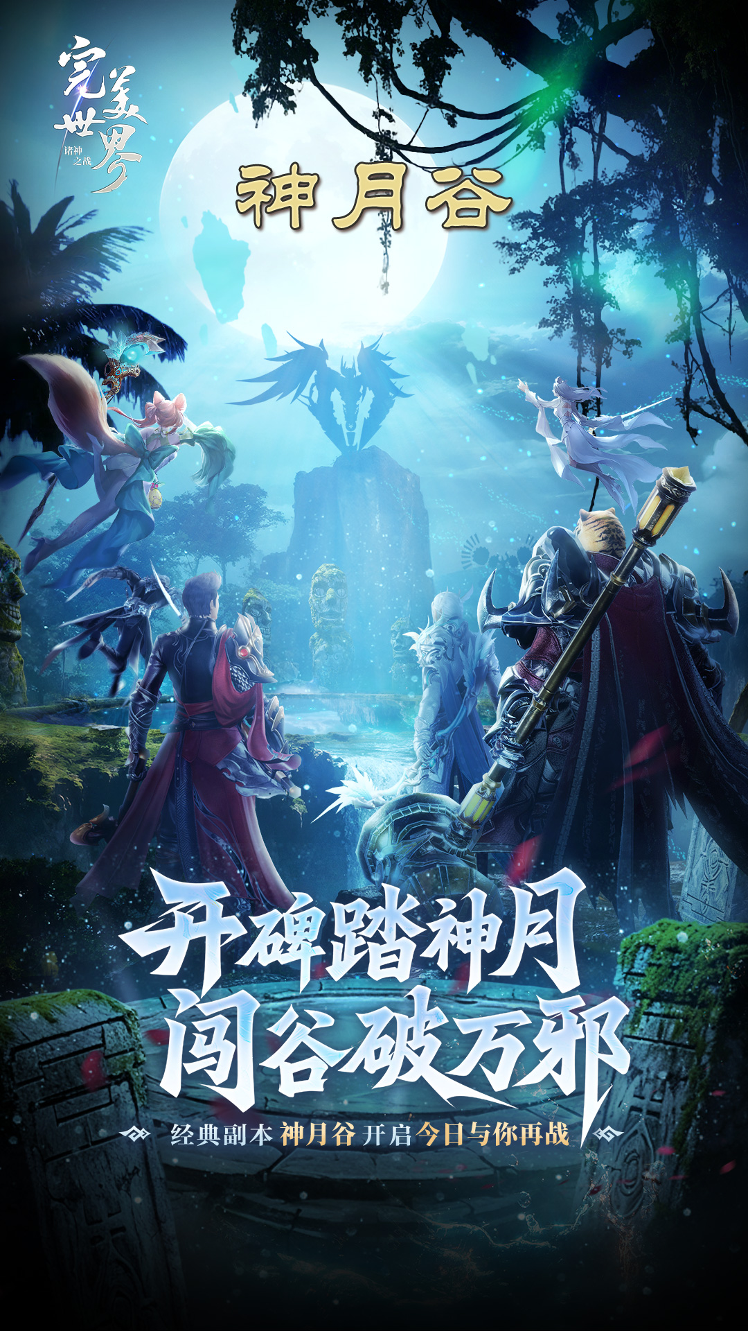 完美世界诸神之战渠道服官方版0