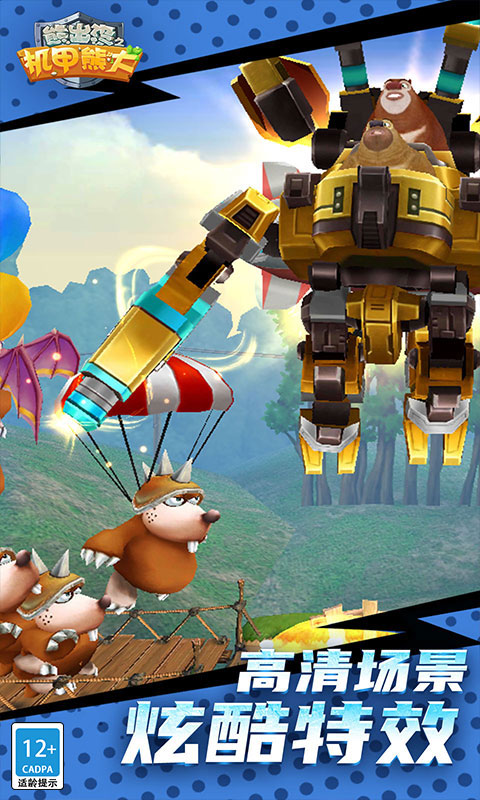 熊出没之机甲熊大手游最新版0