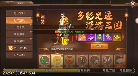 三国如龙传送神赵云