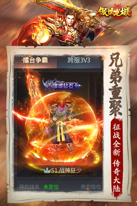 傲世龙城折扣服2