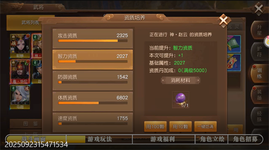 三国如龙传送神赵云