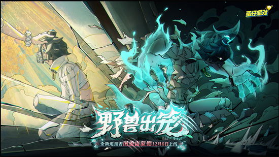 蛋仔派对腾讯版本