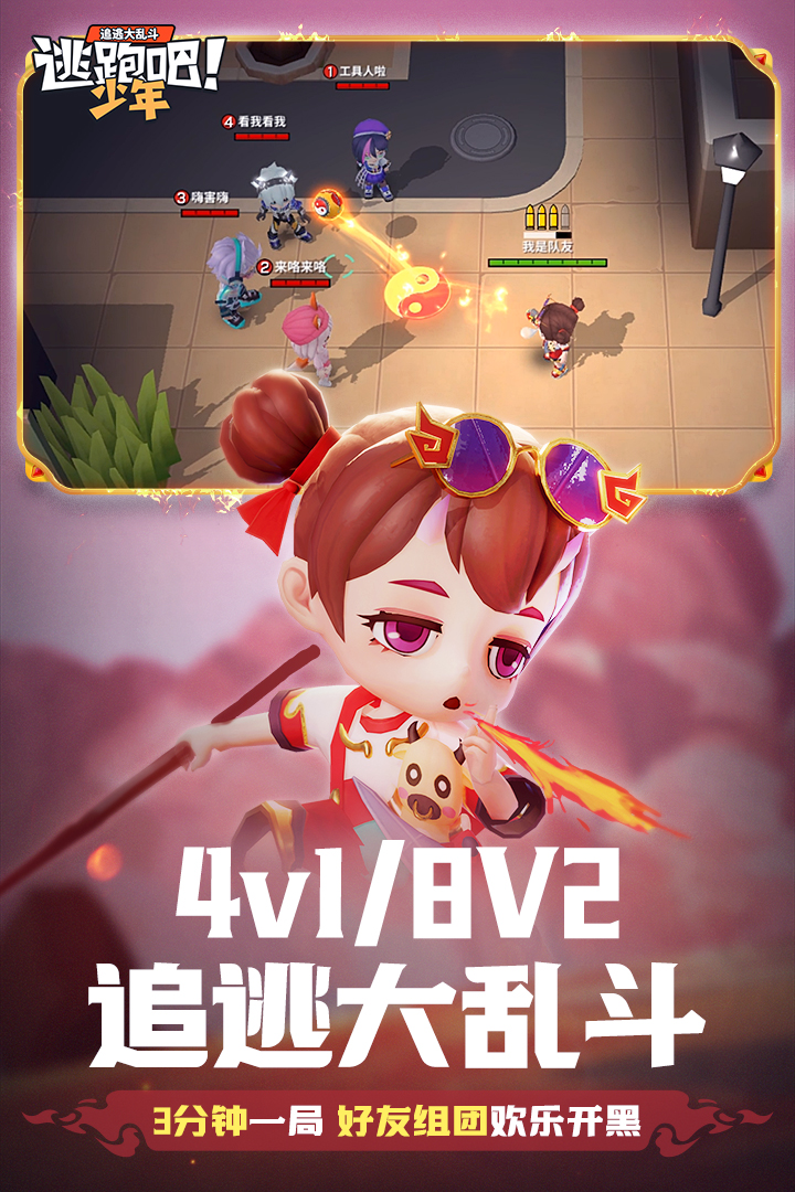 逃跑吧少年九游2026年4