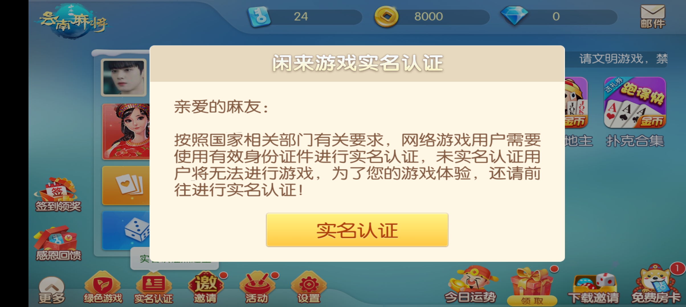 山水云南麻将官方正版1