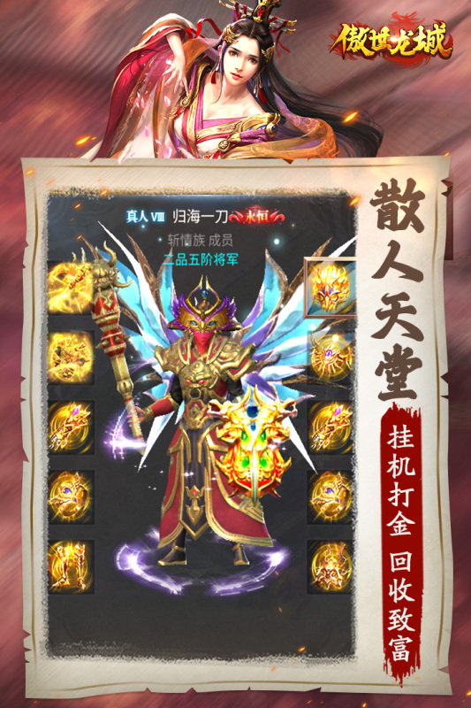 傲世龙城折扣服4