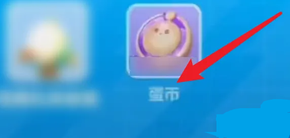 蛋仔派对腾讯版本