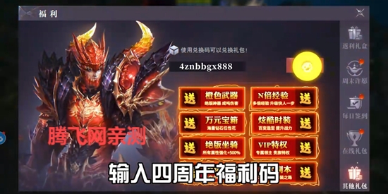 真红之刃4周年新版本0.1折