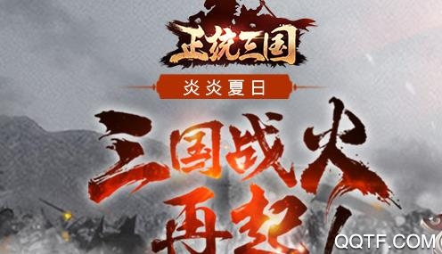正统三国最新版