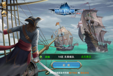 航海纷争腾讯版