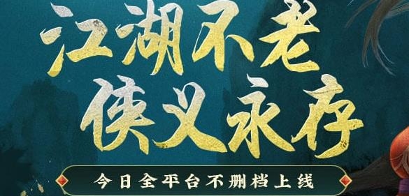 剑网1归来手游最新版 剑网1归来手游最新版