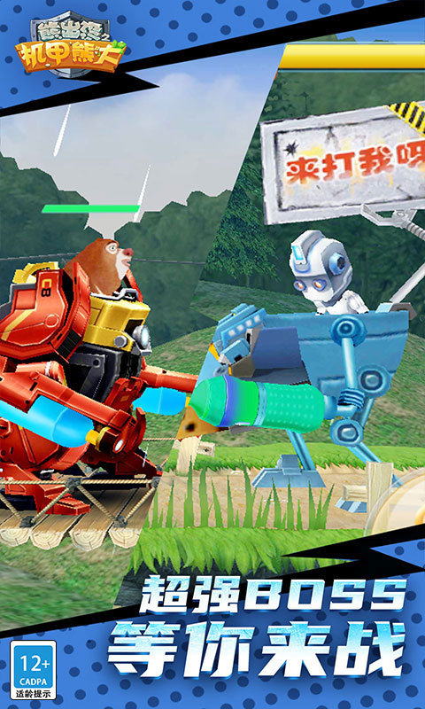 熊出没之机甲熊大手游最新版2