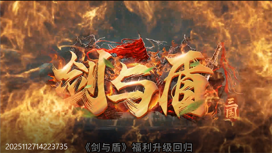 剑与盾0.05折放置打金版