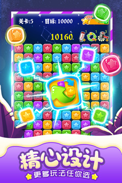 消灭星星全新版游戏app3