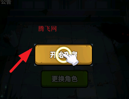 猛鬼来袭游戏手机版