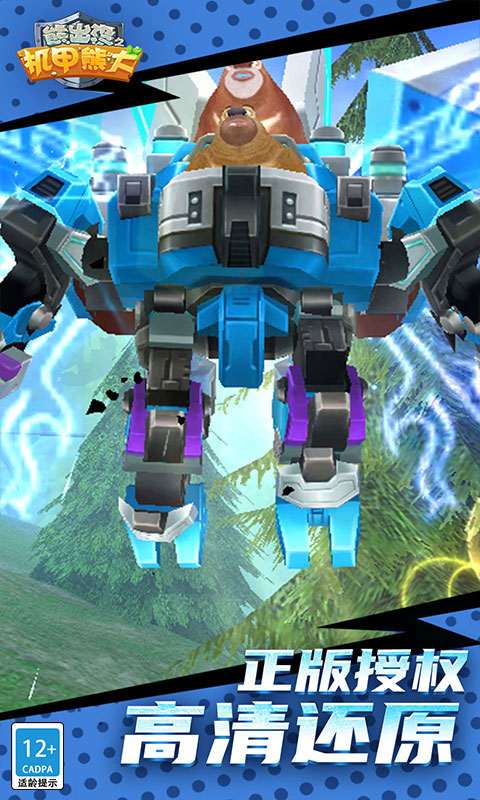 熊出没之机甲熊大手游最新版3