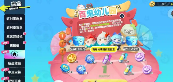 蛋仔派对抖音渠道服