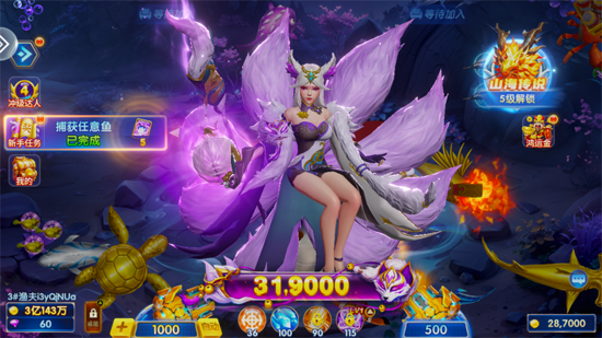 乐乐捕鱼六周年版本