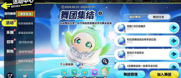 蛋仔派对抖音渠道服