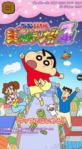 蜡笔小新跑酷最新版 蜡笔小新跑酷最新版