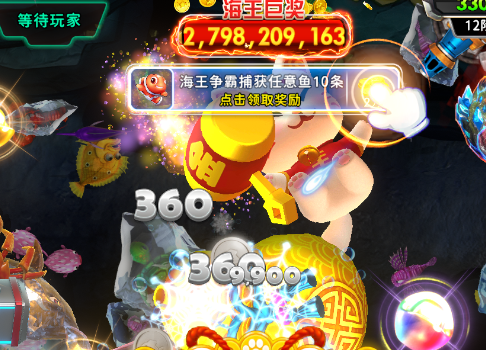 海王捕鱼360版本